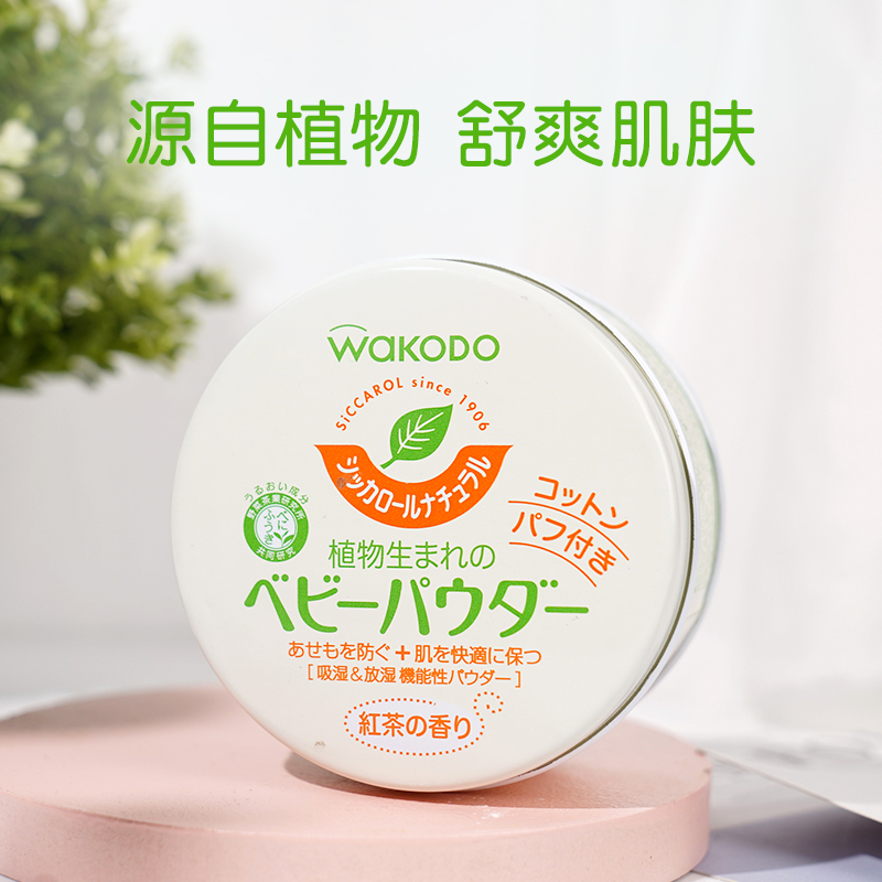 日本进口 Wakodo 和光堂 Siccarol 自然茶香爽身粉 120g*2件 双重优惠折后￥72包邮包税